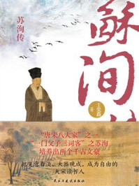 《苏洵传》-许政芳 《苏洵传》-许政芳