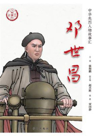 《邓世昌》-张海鹏 《邓世昌》-张海鹏