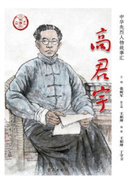 《高君宇》-张树军 《高君宇》-张树军