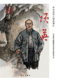 《项英》-军事科学院解放军党史军史研究中心 《项英》-军事科学院解放军党史军史研究中心