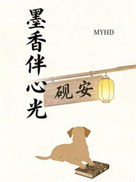 《墨香伴心光》-MYHD 《墨香伴心光》-MYHD