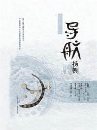 《海上丝路之导航扬帆》-顿贺 《海上丝路之导航扬帆》-顿贺