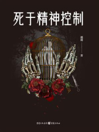《死于精神控制》-遇瑾 《死于精神控制》-遇瑾