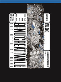 《碧奴:孟姜女哭长城的传说》-苏童 《碧奴:孟姜女哭长城的传说》-苏童