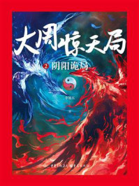 《大周惊天局2：阴阳诡局》-李旭东