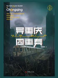 《异重庆四重奏》-萧星寒 《异重庆四重奏》-萧星寒