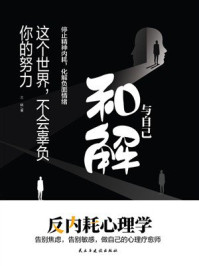 《这个世界,不会辜负你的努力》-三味 《这个世界,不会辜负你的努力》-三味