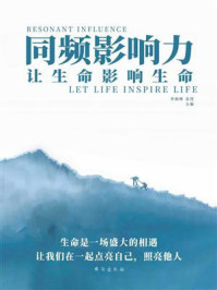 《同频影响力》-李海峰 《同频影响力》-李海峰