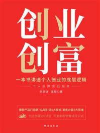 《创业创富》-劳家进 《创业创富》-劳家进