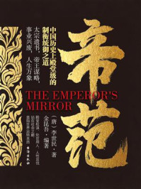 《帝范》-李世民 《帝范》-李世民