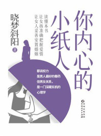 《你内心的小纸人》-晓梦斜阳