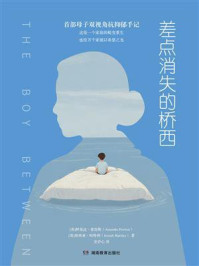 《差点消失的桥西》-阿曼达·普洛斯