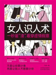 《女人识人术》-许诺