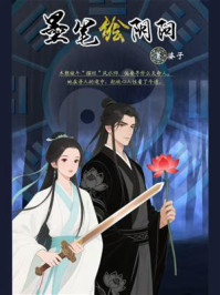 《墨笔绘阴阳》-婆子 《墨笔绘阴阳》-婆子