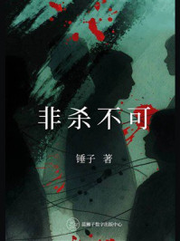 《非杀不可》-锤子