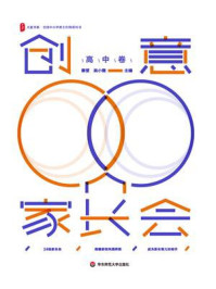 《创意家长会（高中卷）》-秦望