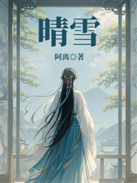 《晴雪》-阿离