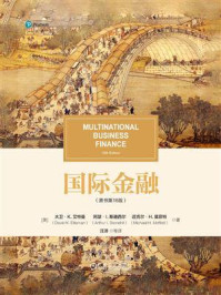 《国际金融:原书第16版》-大卫·K.艾特曼 《国际金融:原书第16版》-大卫·K.艾特曼
