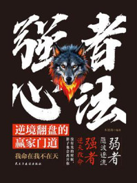 《强者心法》-木沧海 《强者心法》-木沧海