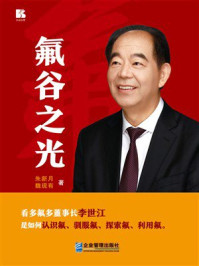 《氟谷之光》-朱新月 《氟谷之光》-朱新月