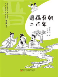 《漫画晋朝二百年》-冬雪心境