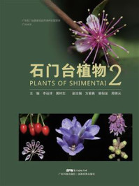 《石门台植物2》-李远球