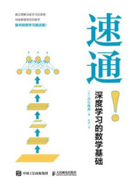 《速通！深度学习的数学基础》-赤石雅典