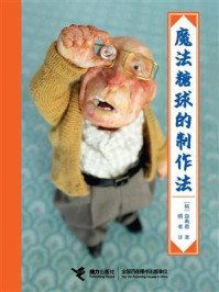 《魔法糖球的制作法》-白希那