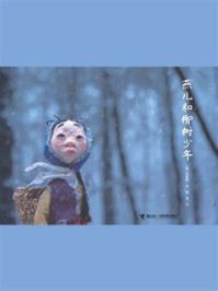 《燕儿和柳树少年》-白希那 《燕儿和柳树少年》-白希那