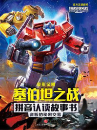 《音板的秘密交易》-新天地童书 《音板的秘密交易》-新天地童书