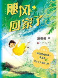 《飓风回家了》-童喜喜