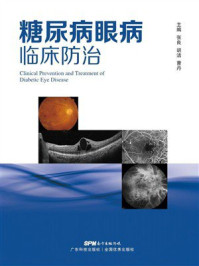 《糖尿病眼病临床防治》-张良