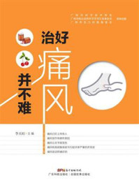 《治好痛风并不难》-李天旺