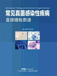 《常见真菌感染性疾病直接镜检图谱》-席丽艳