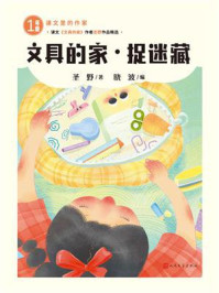 《文具的家；捉迷藏》-圣野