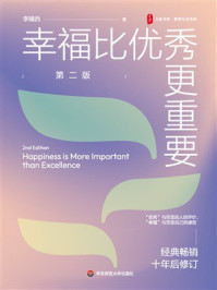 《大夏书系·幸福比优秀更重要（第二版）》-李镇西