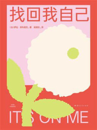 《找回我自己》-萨拉·库布里克
