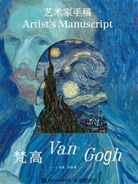 《艺术家手稿:梵高》-陈昱 《艺术家手稿:梵高》-陈昱
