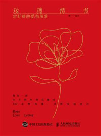 《玫瑰情书:雷杜德的爱情图鉴》-璨 《玫瑰情书:雷杜德的爱情图鉴》-璨