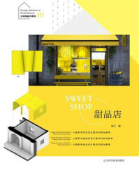 《小空间设计系列III:甜品店》-陈兰 《小空间设计系列III:甜品店》-陈兰
