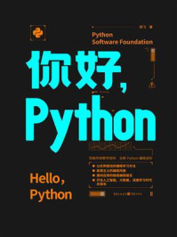《你好，Python》-郑飞
