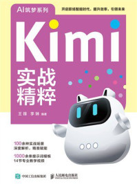 《Kimi实战精粹》-王锋