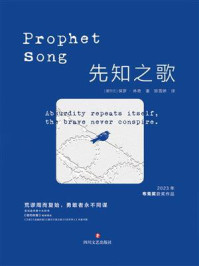 《先知之歌》-保罗·林奇