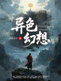 《异色幻想》-河狸上岸