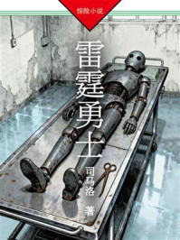 《雷霆勇士》-司马洛