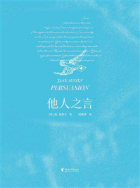 《他人之言》-简·奥斯汀