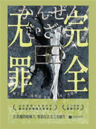 《完全无罪》-大门刚明 《完全无罪》-大门刚明