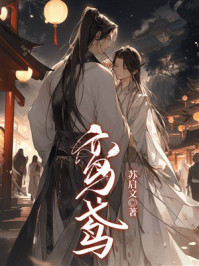 《鸾鸢》-苏启文 《鸾鸢》-苏启文