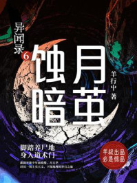 《异闻录6:蚀月暗茧》-羊行屮 《异闻录6:蚀月暗茧》-羊行屮