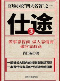 《仕途三》-肖仁福 《仕途三》-肖仁福